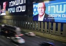 Выборы в Израиле: кто может сформировать новое правительство